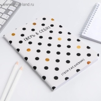 Блокнот софт-тач А5, 48 листов &laquo;Верь в себя&raquo;