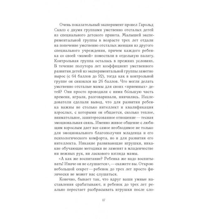 &laquo;Это же ребёнок! Школа адекватных родителей&raquo;, Дмитриева В. Д.