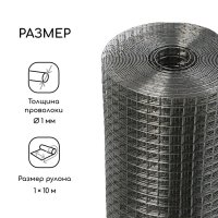 Сетка оцинкованная, сварная, 10 &times; 1 м, ячейка 12,5 &times; 12,5 мм, d = 1 мм, Greengo
