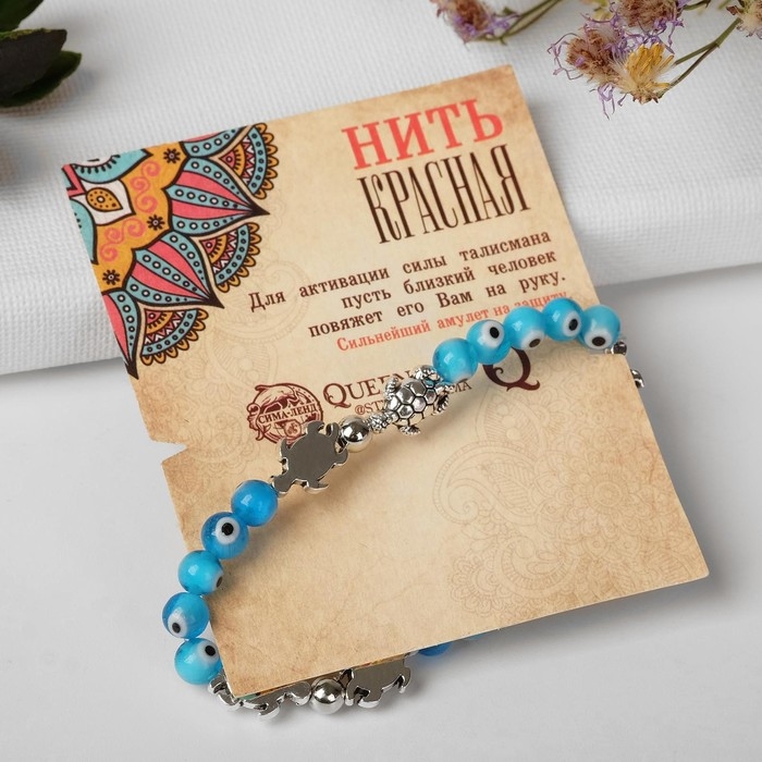 Браслет оберег &laquo;Глазик&raquo; черепашки, цвет голубой в серебре, 6 см