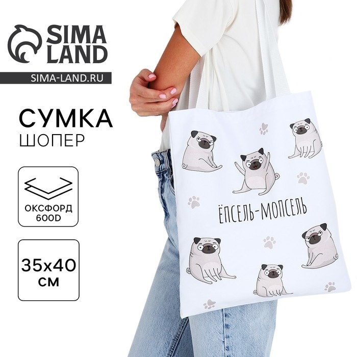 Сумка шопер «Мопс» 35х0.5х40 см, отд без молнии, без подклада, белый Сумка шопер «Мопс» 35х0.5х40 см, отд без молнии, без подклада, белый