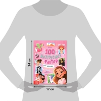 Энциклопедия в твёрдом переплёте &laquo;100 фактов для девочек&raquo;, 48 стр.