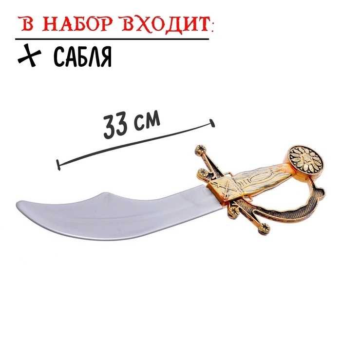 Набор пирата &laquo;Боцман&raquo;, 4 предмета