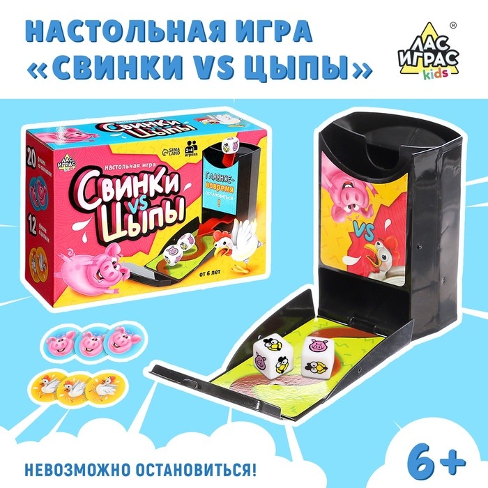 Настольная игра &laquo;Свинки vs Цыпы&raquo;, 2-4 игрока, 6+