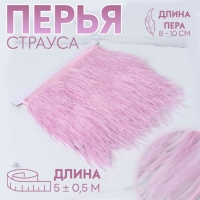 Тесьма с перьями страуса, 8-10 см, 5 &plusmn; 0,5 м, цвет лавандовый