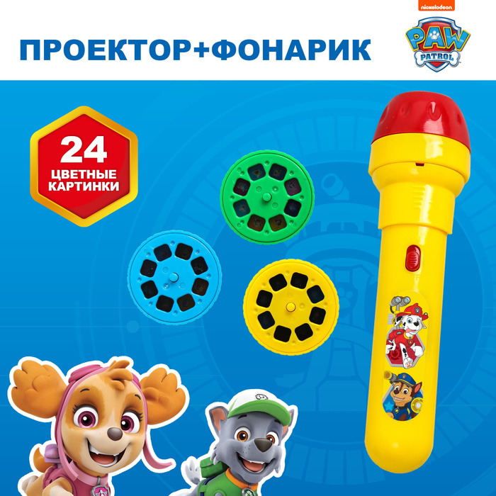 Проектор-фонарик «Щенячий патруль», Paw Patrol, МИКС Проектор-фонарик «Щенячий патруль», Paw Patrol, МИКС