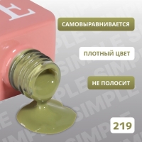 Гель лак для ногтей &laquo;SIMPLE&raquo;, 3-х фазный, 10 мл, LED/UV, цвет (219)