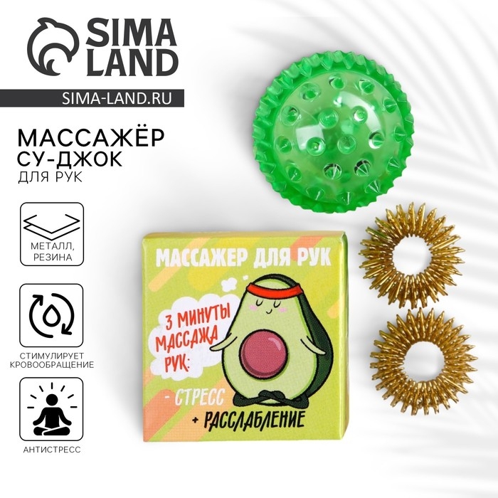 Массажёр для рук су-джок &laquo;Авокадо&raquo;