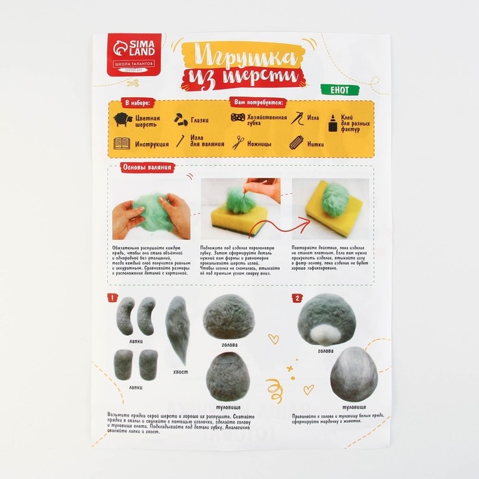 Валяние из шерсти. Игрушка &laquo;&lrm;Енотик&raquo;&lrm;, набор для творчества