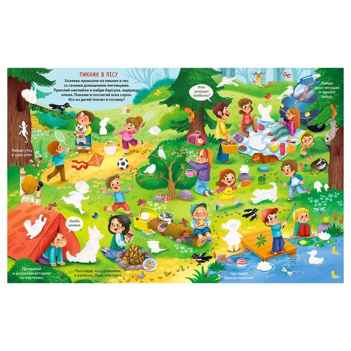 Виммельбух с наклейками «Домашние питомцы» Виммельбух с наклейками «Домашние питомцы»