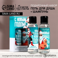 Подарочный набор косметики &laquo;Новых побед&raquo;, гель для душа и шампунь для волос, 2 х 100 мл, Новый Год