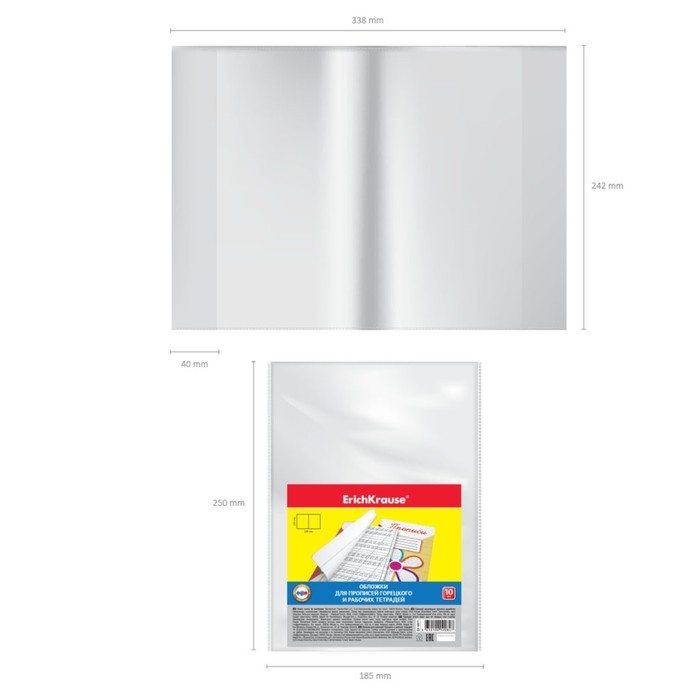 Набор обложек ПП 10 штук, 238 х 338 мм, 50 мкм, ErichKrause, для прописей Горецкого и рабочих тетрадей