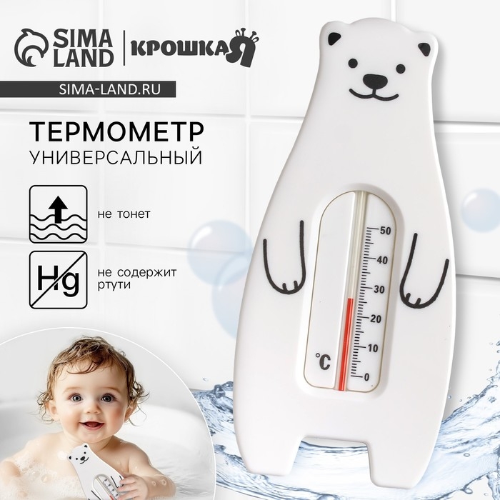 Термометр универсальный &laquo;Мишка&raquo;, цвет белый