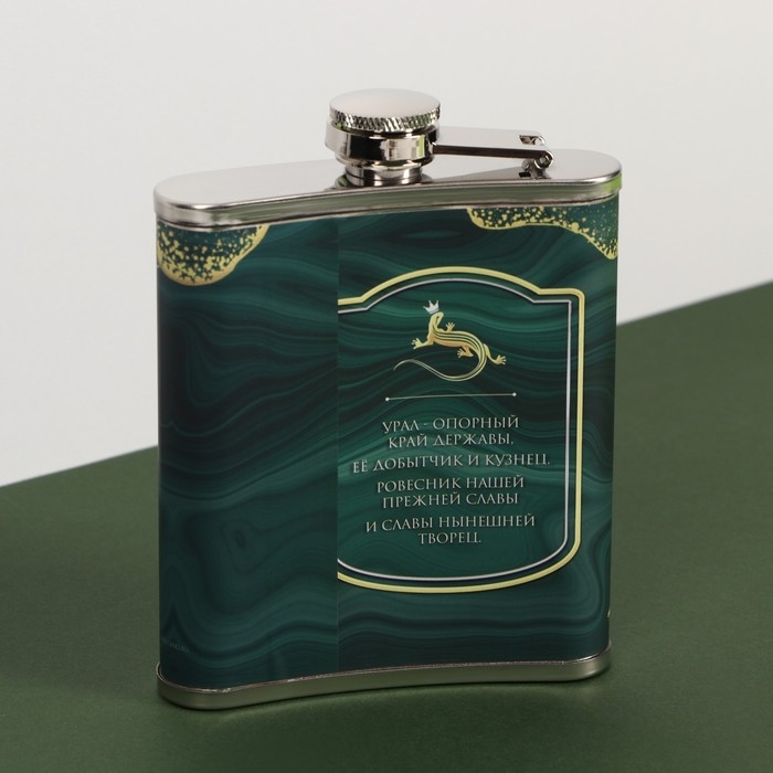 Фляжка &laquo;Урал&raquo;, 210 мл
