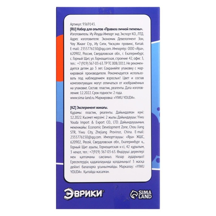 Набор для опытов &laquo;Правила личной гигиены&raquo;