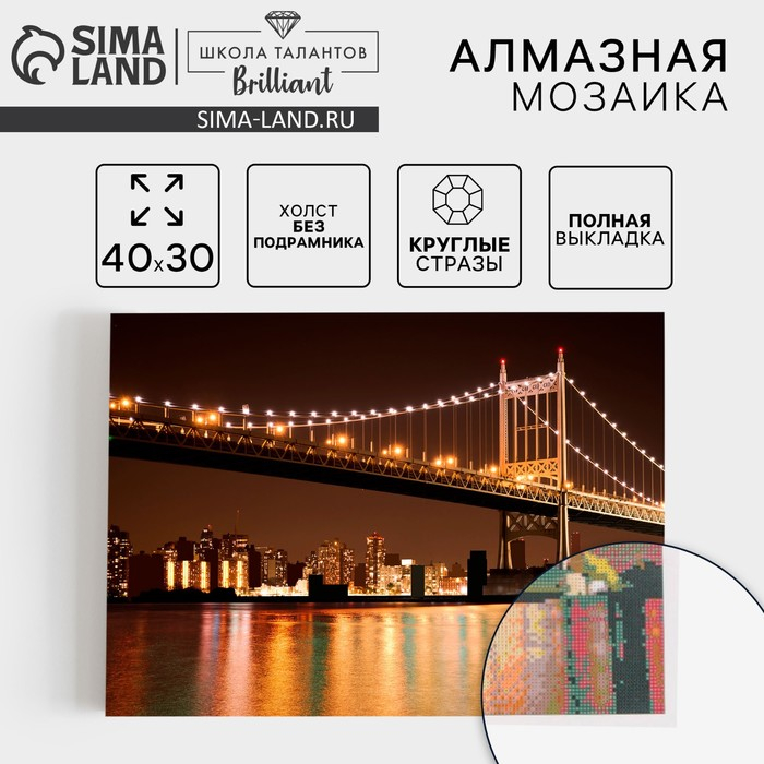Алмазная мозаика с полным заполнением на холсте &laquo;Бруклинский мост&raquo;, 30 х 40 см