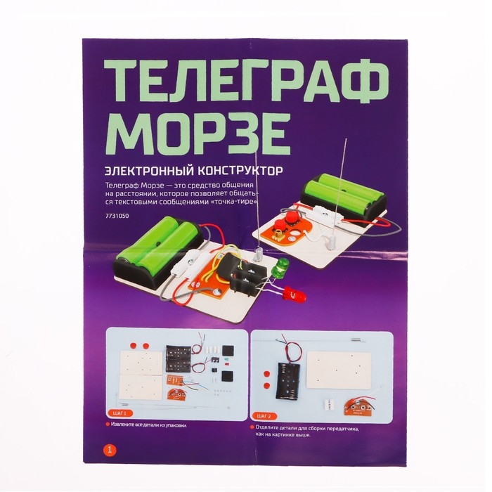 Электронный конструктор &laquo;Телеграф Морзе&raquo;