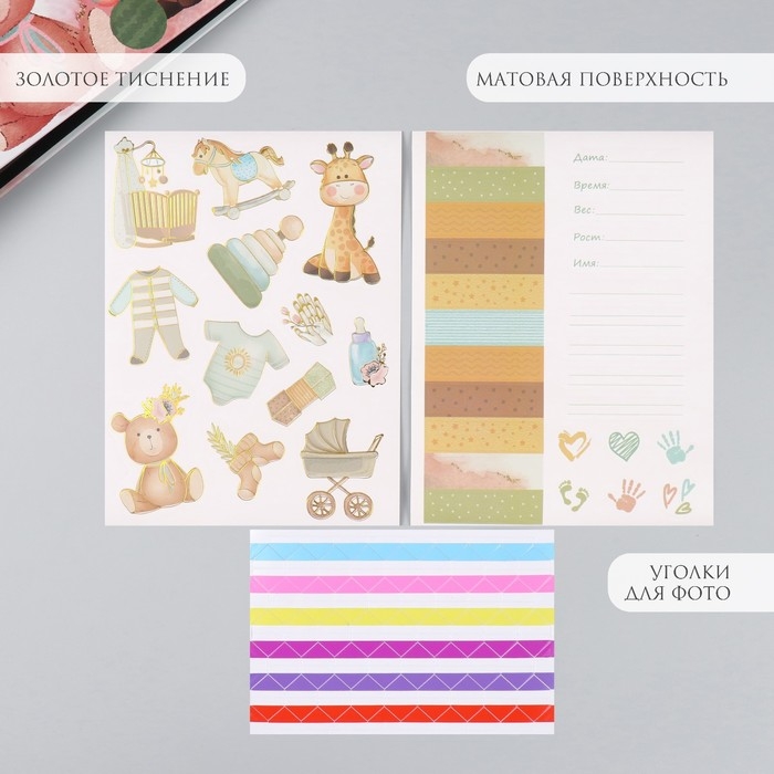 Фотоальбом 25 листов (наклейки+кольца) Фотоальбом 25 листов (наклейки+кольца) "Для малыша. Первый альбом" 19х27х3 см