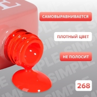 Гель лак для ногтей &laquo;SIMPLE&raquo;, 3-х фазный, 10 мл, LED/UV, цвет (268)