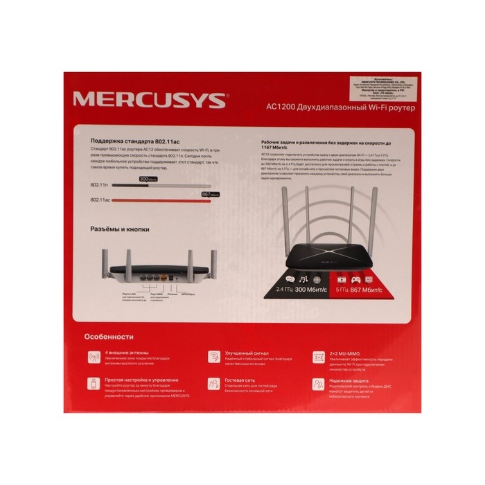 Wi-Fi роутер Mercusys  AC12, AC1200, 1167 Мбит/с, 3 порта 100 Мбит/с, чёрный
