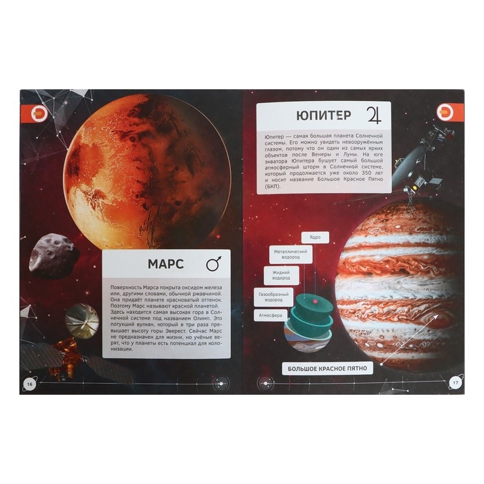 Энциклопедия 4D в дополненной реальности «Знакомство с космосом» Энциклопедия 4D в дополненной реальности «Знакомство с космосом»