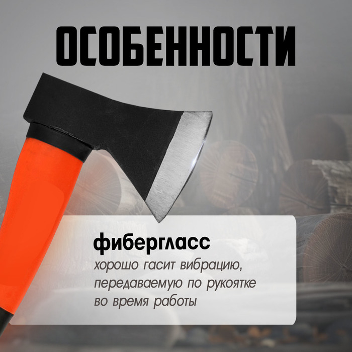 Топор столярный ЛОМ, фиберглассовое топорище 36 см, 400 г Топор столярный ЛОМ, фиберглассовое топорище 36 см, 400 г