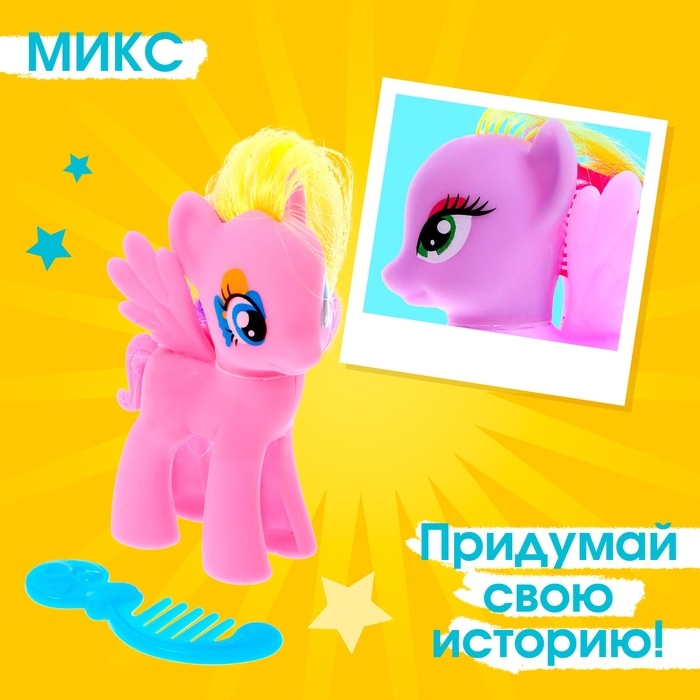 Пони &laquo;Милашка&raquo; с аксессуаром, МИКС