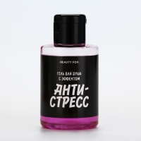 Гель для душа &laquo;Для снятия стресса&raquo;, 100 мл, аромат вишни, BEAUTY FOX
