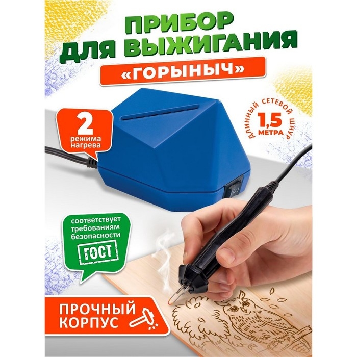 Прибор для выжигания по дереву &laquo;Горыныч&raquo;