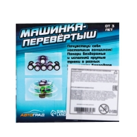 Перевёртыш инерционный &laquo;Машинка-перевертыш&raquo;, цвет голубой