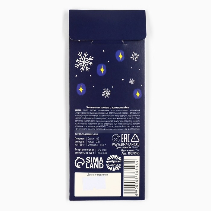 Новый год! Конфеты жевательные, со вкусом лайма &laquo;Санта&raquo;, 1 шт х 25 г