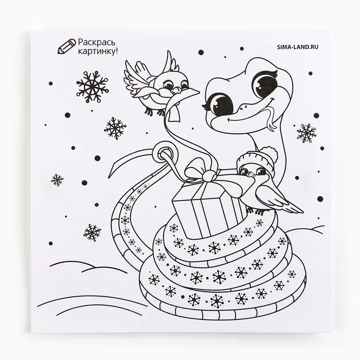 Письмо Деду Морозу, конверт А5, с раскраской &laquo;Новый год: Змейка с мандарином&raquo;