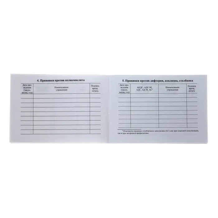 Сертификат о профилактических прививках А6 12 листов, обложка мелованный картон 215 г/м&sup2;, блок - бумага писчая 60 г/м&sup2;. Форма № 156/у-93