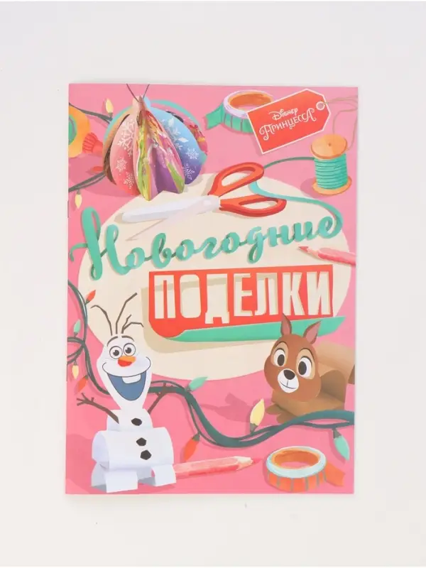 Подарочный набор в коробке "Новогодний бал принцесс", 12 книг, Disney