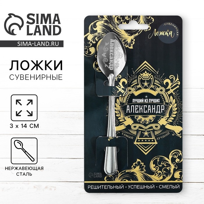 Ложка именная &laquo;Александр&raquo;, на открытке, 3 х 14 см.