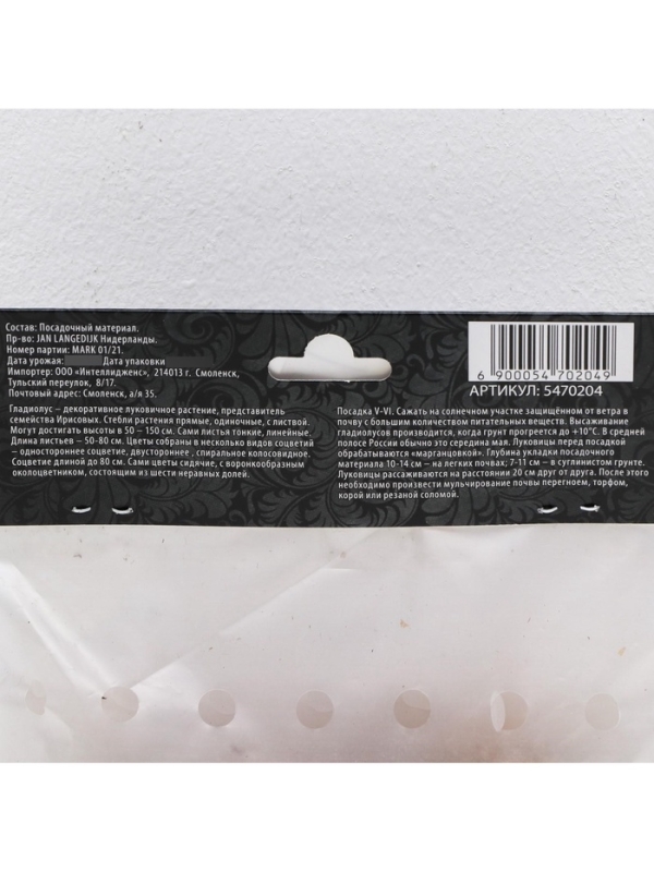 Гладиолус Низкорослый (мини) смесь сортов, луковица цветов в пакете с перфорацией, р-р 10/+ , 7 шт.