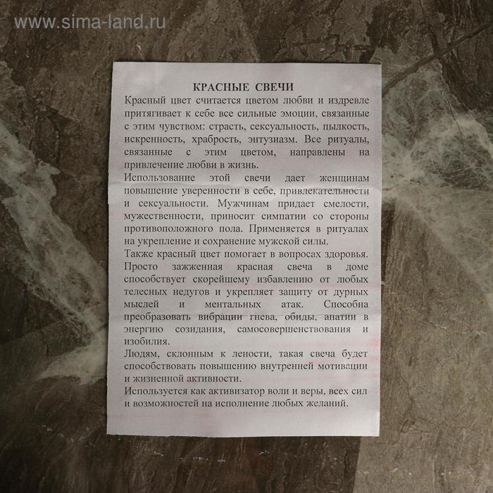 Свечи ритуальные, 15 см, 5 штук, красные