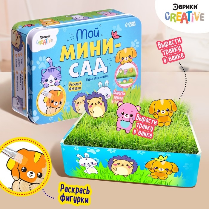 Набор для опытов &laquo;Мой мини-сад: Зверята&raquo;, вырасти травку