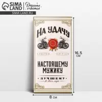 Конверт для денег &laquo;На удачу&raquo;, 16,5 &times; 8 см