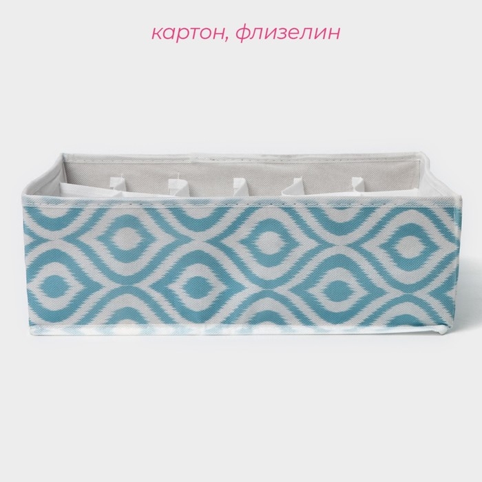 Органайзер для хранения белья Доляна &laquo;Лагуна&raquo;, 18 ячеек, 35&times;30&times;12 см, цвет бирюзовый