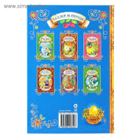 Книга в твёрдом переплете &laquo;Мои первые сказки&raquo;, 128 стр.