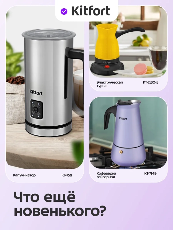 Венчик для взбивания электрический нажимной КТ-7606