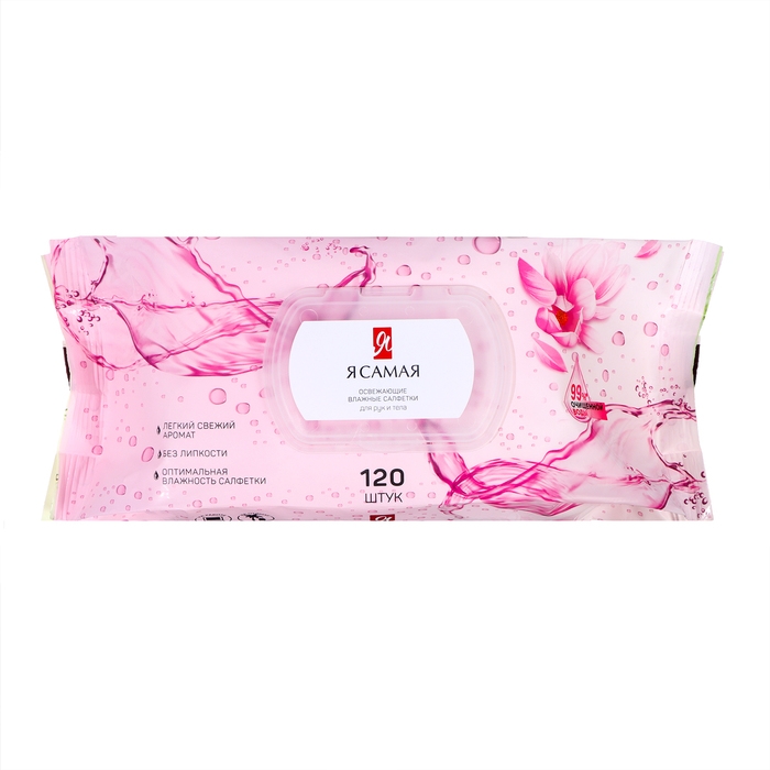 Влажные салфетки освежающие &laquo;Я Самая&raquo; big-pack с крышкой 120 шт.