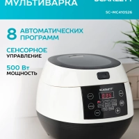 Мультиварка с чашей 3 л SC-MC410S26