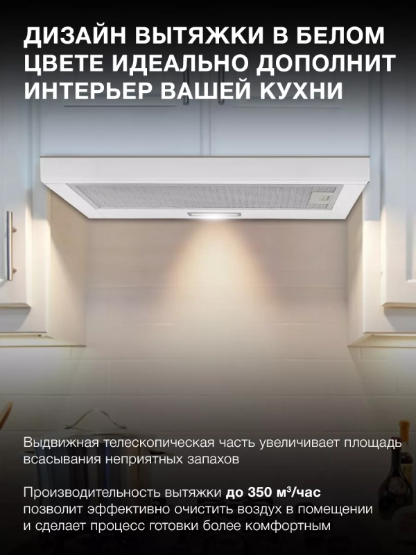 Вытяжка встраиваемая HBH 6230 W белый