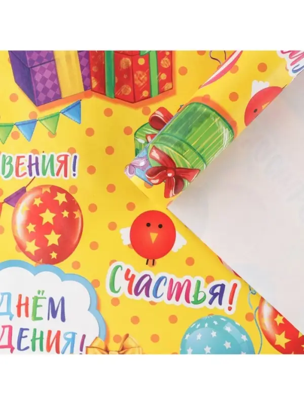 Бумага упаковочная глянцевая &laquo;С днём рождения!&raquo;, 70 х 100 см