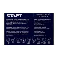 Прожектор светодиодный СТАРТ, 100 Вт, 8500 Лм,  6500К, IP 65