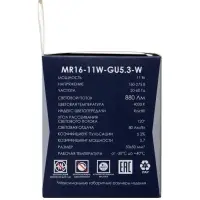 Лампа светодиодная Включай, MR16, 11 Вт, GU5.3, 880 Лм, 4000K, IP20, свечение нейтральное белое, мат