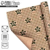 Бумага упаковочная крафтовая &laquo;Звёзды&raquo;, 23 февраля, 50 х 70 см