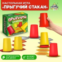 Настольная игра &laquo;Прыгучий стакан&raquo;, 2 игрока, 7+